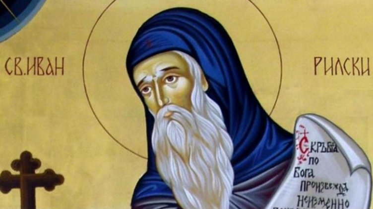 Почитаме Свети Иван Рилски