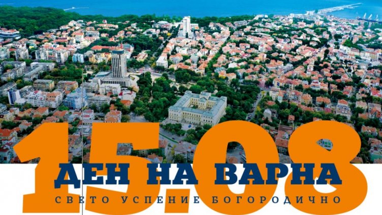 Концерти и празнична заря за Деня на Варна