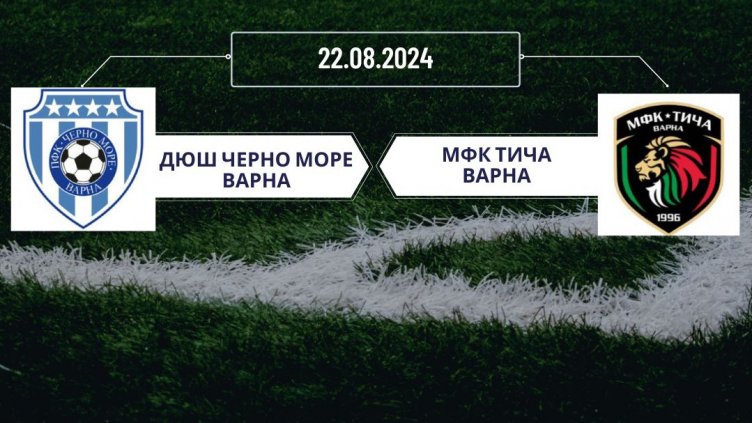 ДЮШ Черно море с нов партньор