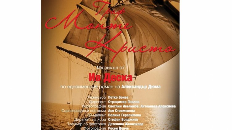 Плакат на Варненската Опера спечели престижна награда в туризма(Снимка)