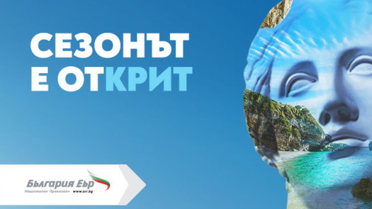 От 22 май стартират директните редовни полети на “България Еър” от София до остров Крит