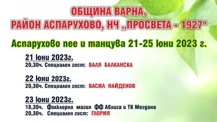 Валя Балканска открива „Аспарухово пее и танцува”