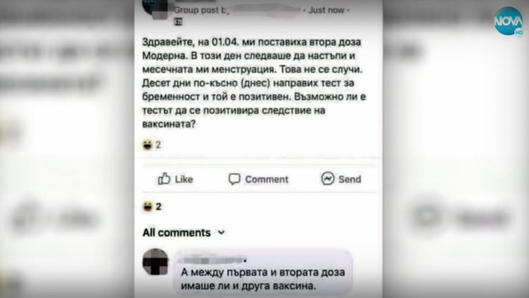 Българка: Забременях от "Модерна" (ВИДЕО)