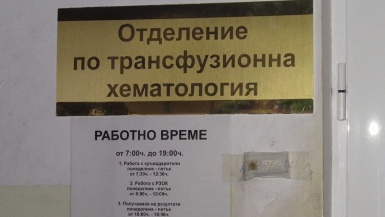 Шеф на отделение с предупреждение за уволнение заради заразената кръв