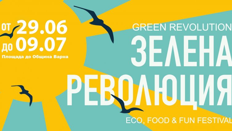 „Зелена Революция” във Варна: Eко фест се разполага до общината