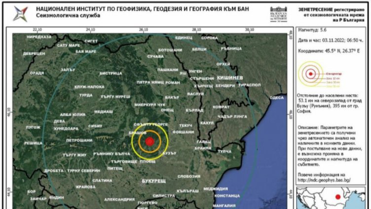 Трусът във Вранча усетен в Русе, Шумен, Велико Търново и Плевен