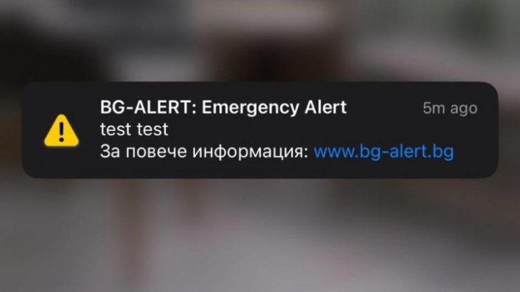 Тестват отново BG-ALERT на територията на цялата страна
