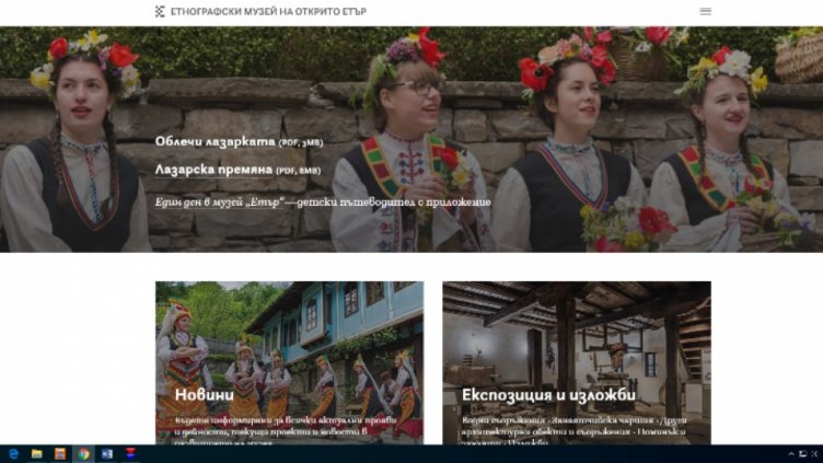 Сайтът на Етнографски музей Етър