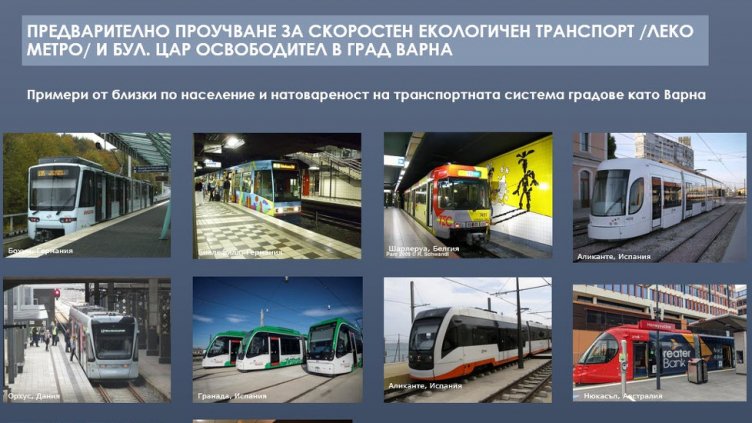 Откъде ще минава „лекото метро” във Варна? Кметът представи трасето