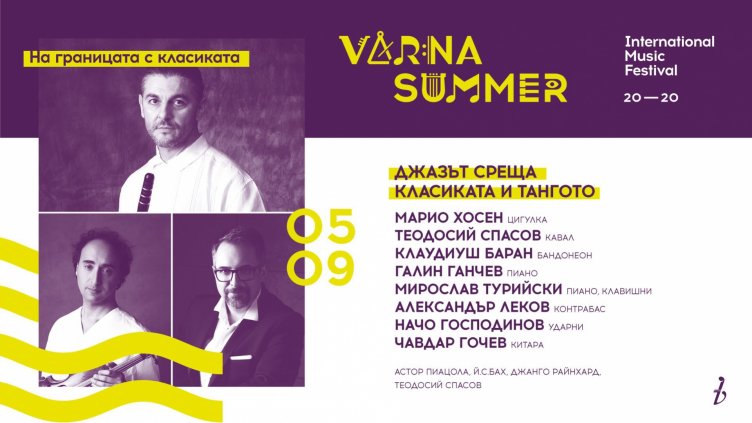 Теодосий Спасов и проф. Марио Хосен на сцената на „Варненско лято“