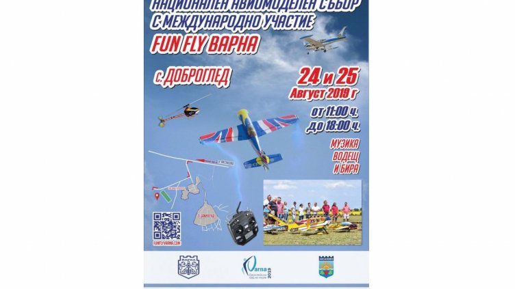 Национален авиомоделен събор организират този уикенд край Варна