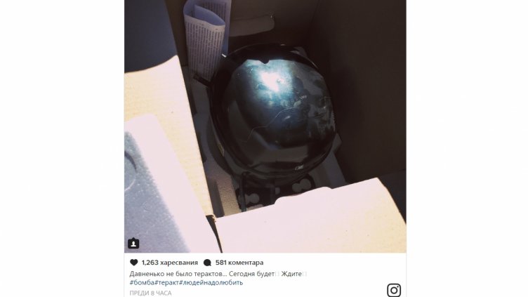 В Instragram: Отдавна не е имало атентат, очаквайте днес!