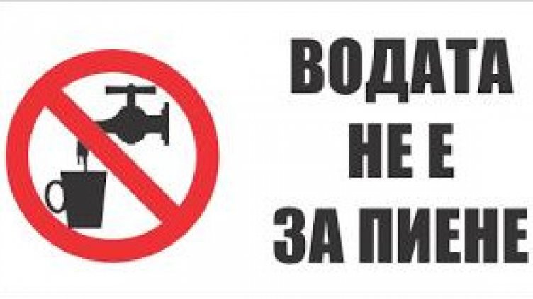 В Садово водата не става за пиене
