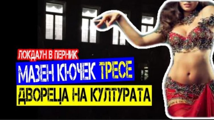 Ромско парти разтресе Перник, въпреки ограниченията