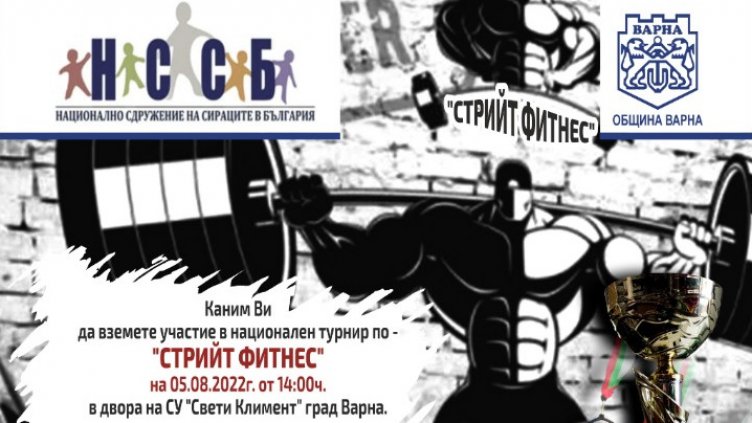 Във Варна: Стартира спортната кампания "Ваканция без грижи"