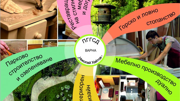 ПГГСД „Николай Хайтов” във Варна организира Дни на отворени врати