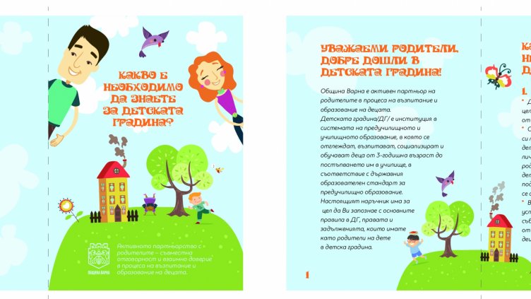 Раздават наръчници за адаптация на децата в детските градини