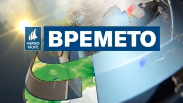 Времето във Варна на 3 септември 2021
