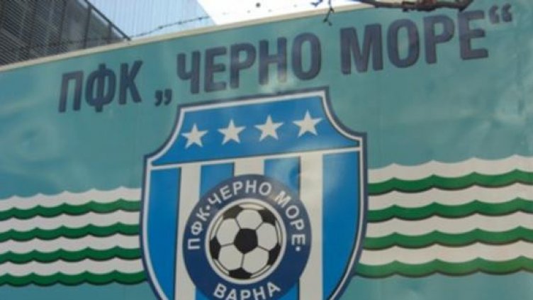 Феновете на Черно море шестват за рождения ден на клуба