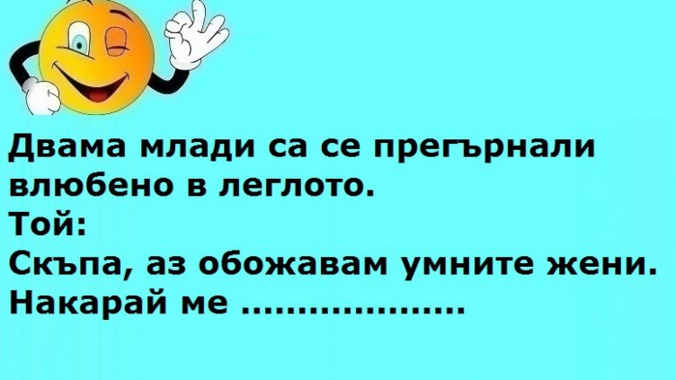 Усмихни деня на 11 април 2018 г.