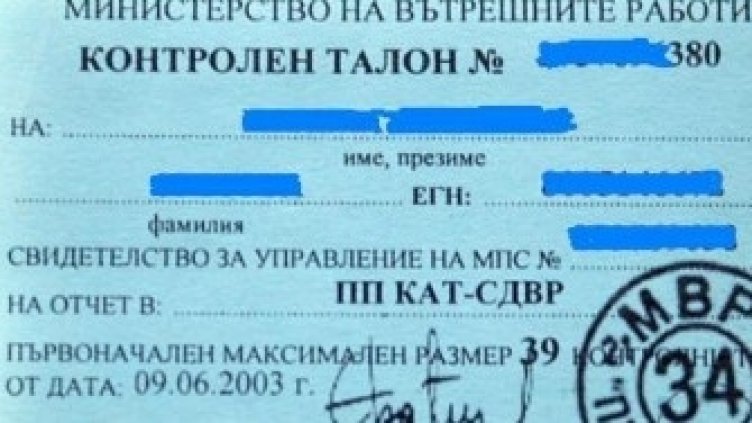 МВР с регистър за контролните точки. Отива ли в историята синия талон?