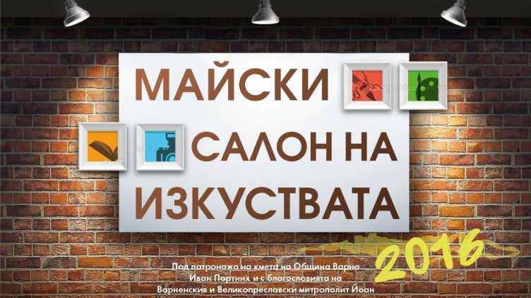 12 културни събития са включени в Майския салон на изкуствата