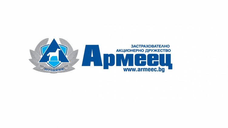 ЗАД &bdquo;Армеец&ldquo; отново лидер по застраховка &bdquo;Каско на МПС&ldquo;