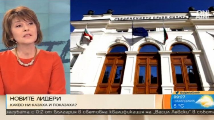 Експерт по етикет: Повечето депутати не са готови за НС