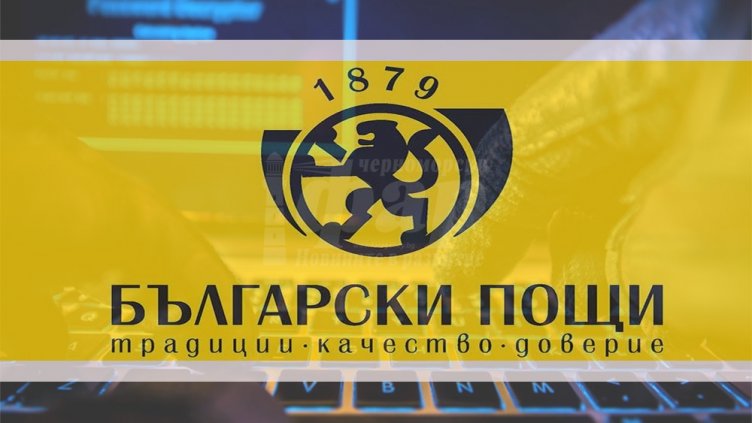 Пощите възобновяват приемането и изплащането на вътрешните парични преводи