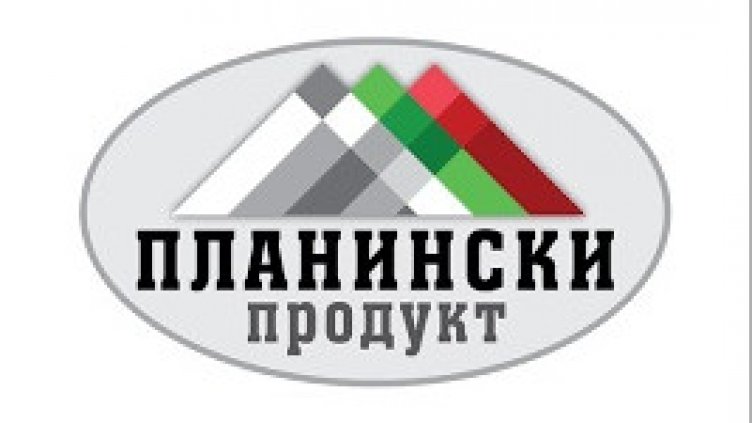 След "Стара планина", сега ядем и „Планински продукт”