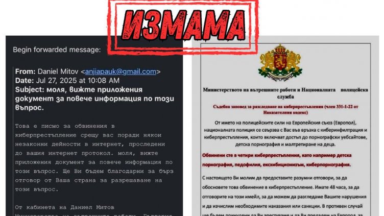 Внимание! Измамници събират глоби с мейли от името на Даниел Митов