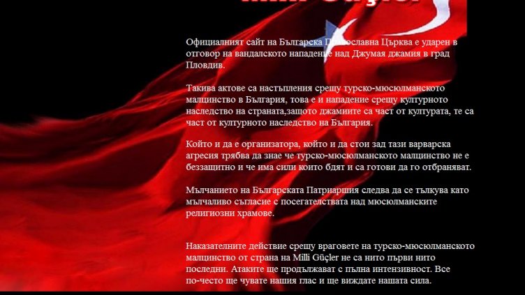Хакнаха сайта на Българската православна църква