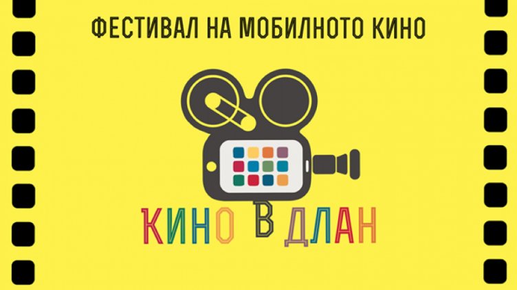 Анимаре спечели голямата награда на фестивала Кино в длан