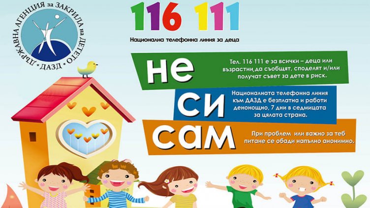 Над 7350 обаждания са регистрирани на Националната телефонна линия за деца до 1 май