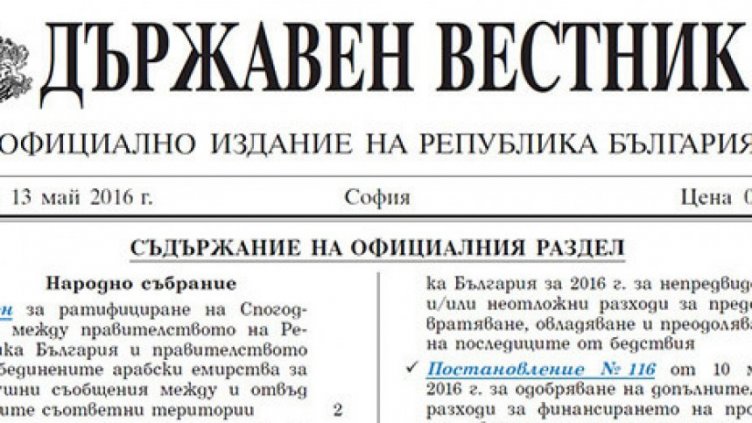 „Държавен вестник“ излезе! По-евтин бензин от събота, но не навсякъде 