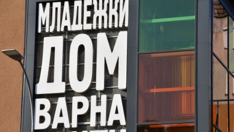 Oбновяват концертната зала на Младежкия дом във Варна