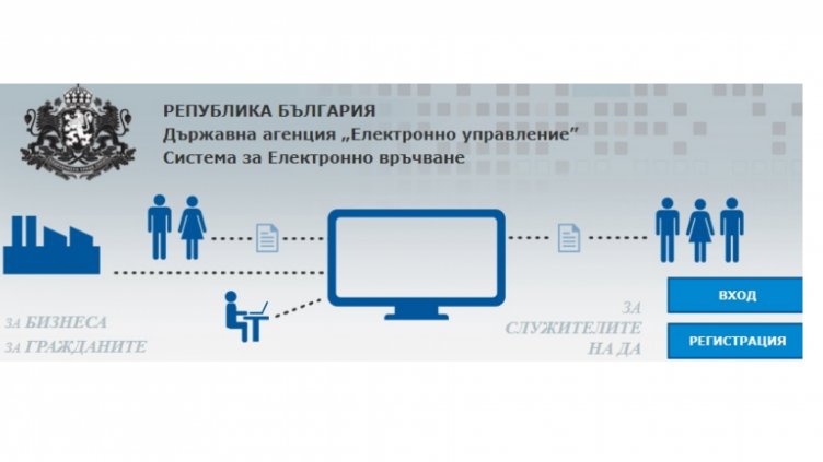 Въведоха административна услуга за електронна препоръчана поща