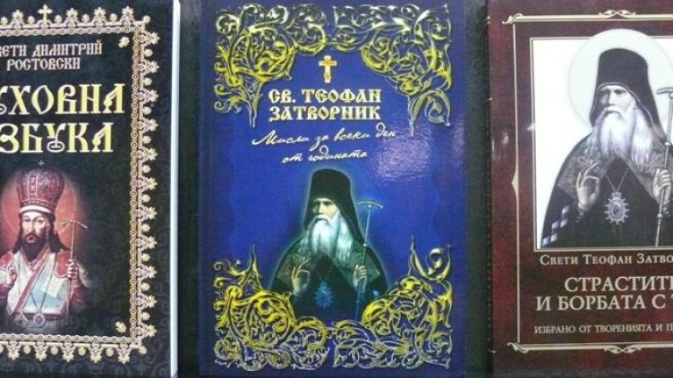 Във Варна ще се проведе Седмица на православната книга