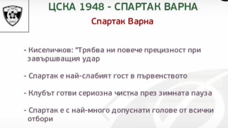 Спартак Вн излиза срещу първия в класирането
