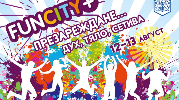 Набират участници за Младежкия фестивал Funcity+ във Варна
