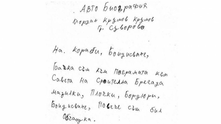 "Авто Биографиа"