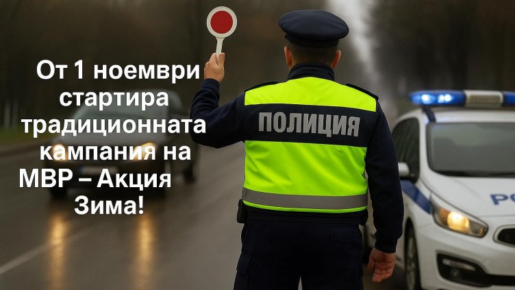 Снимка: ОДМВР-Варна