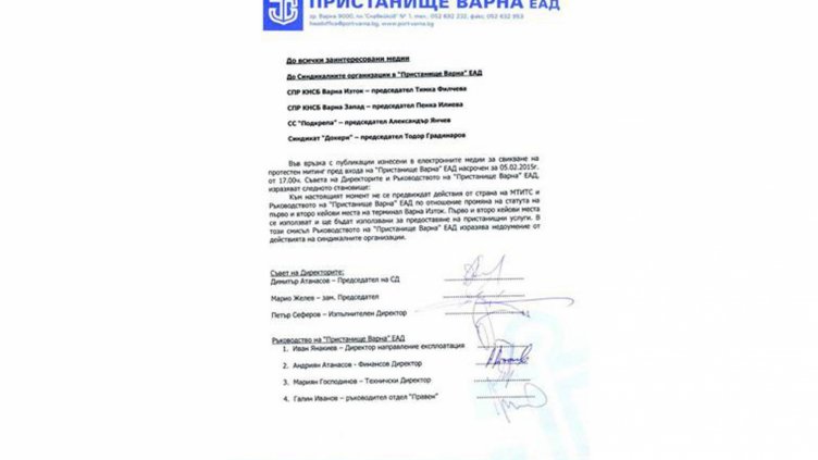 Шефовете на порта: Няма причини за протест!