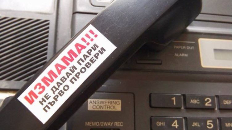 Въвлякоха 91-годишна в „полицейска операция“