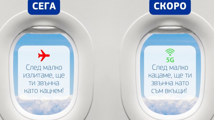 Скоро ползваме интернет в самолета