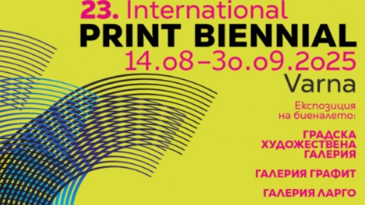 Варна в последни приготовления за Международното биенале на графиката