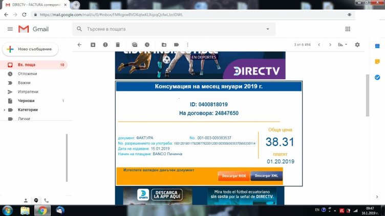 Атакуват варненци с нова мейл измама