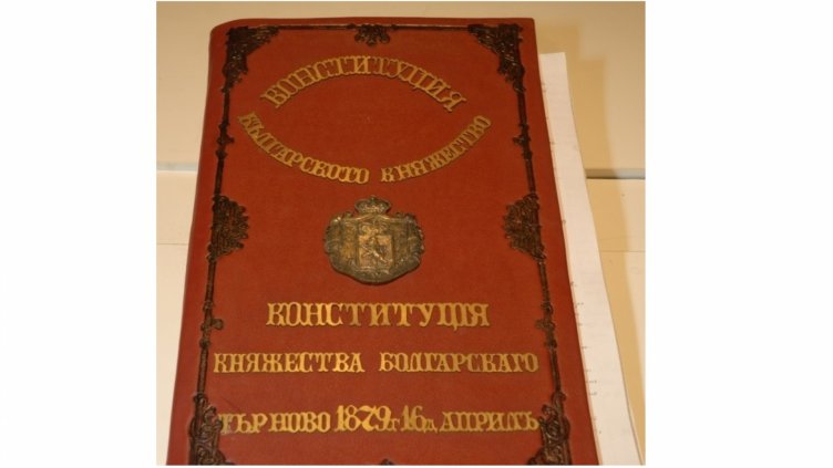 Непознатата история: Няма българин, който да не гледа подозрително на каквото и да е изменение на Конституцията