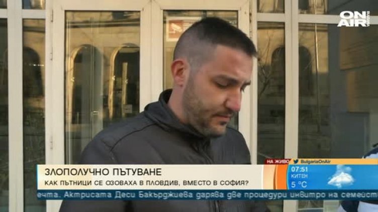 Вместо приятна почивка: Пътуването на група българи се превърна в истински кошмар