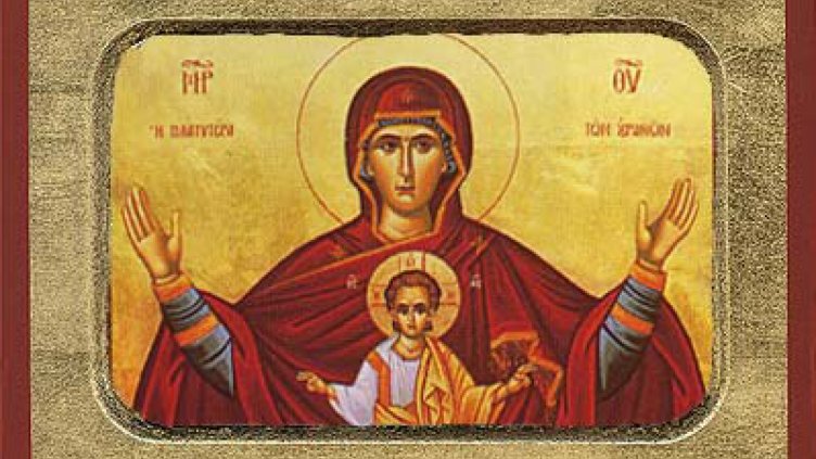 Днес е Голяма Богородица